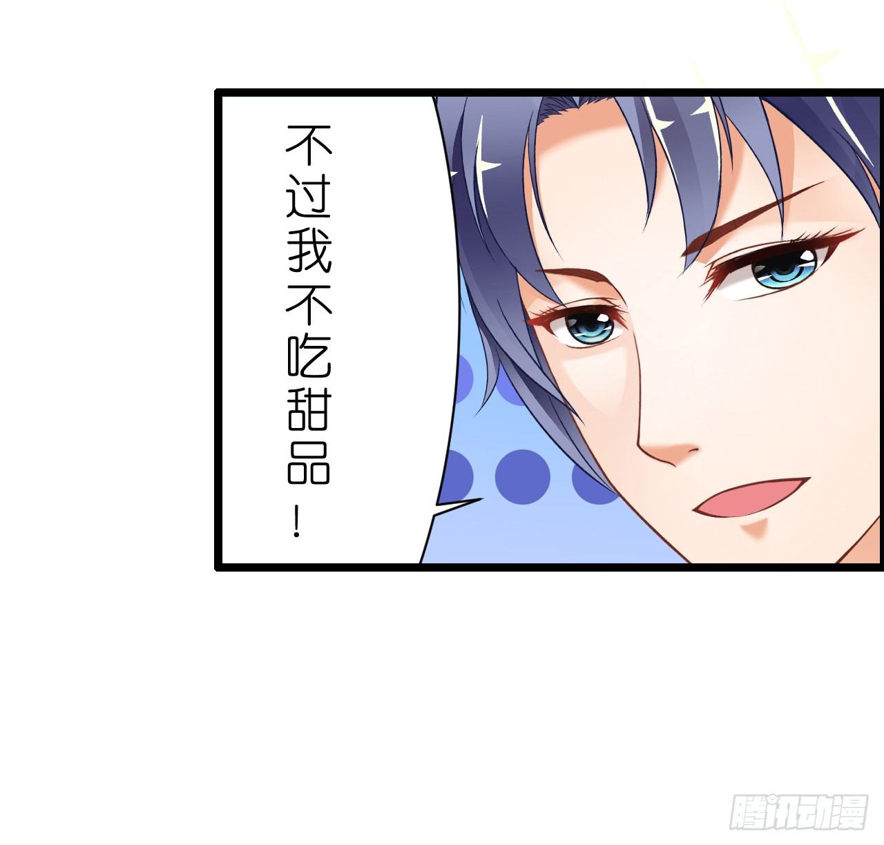 《我要霸占你的吻》你是故意想推开我？ 第34页