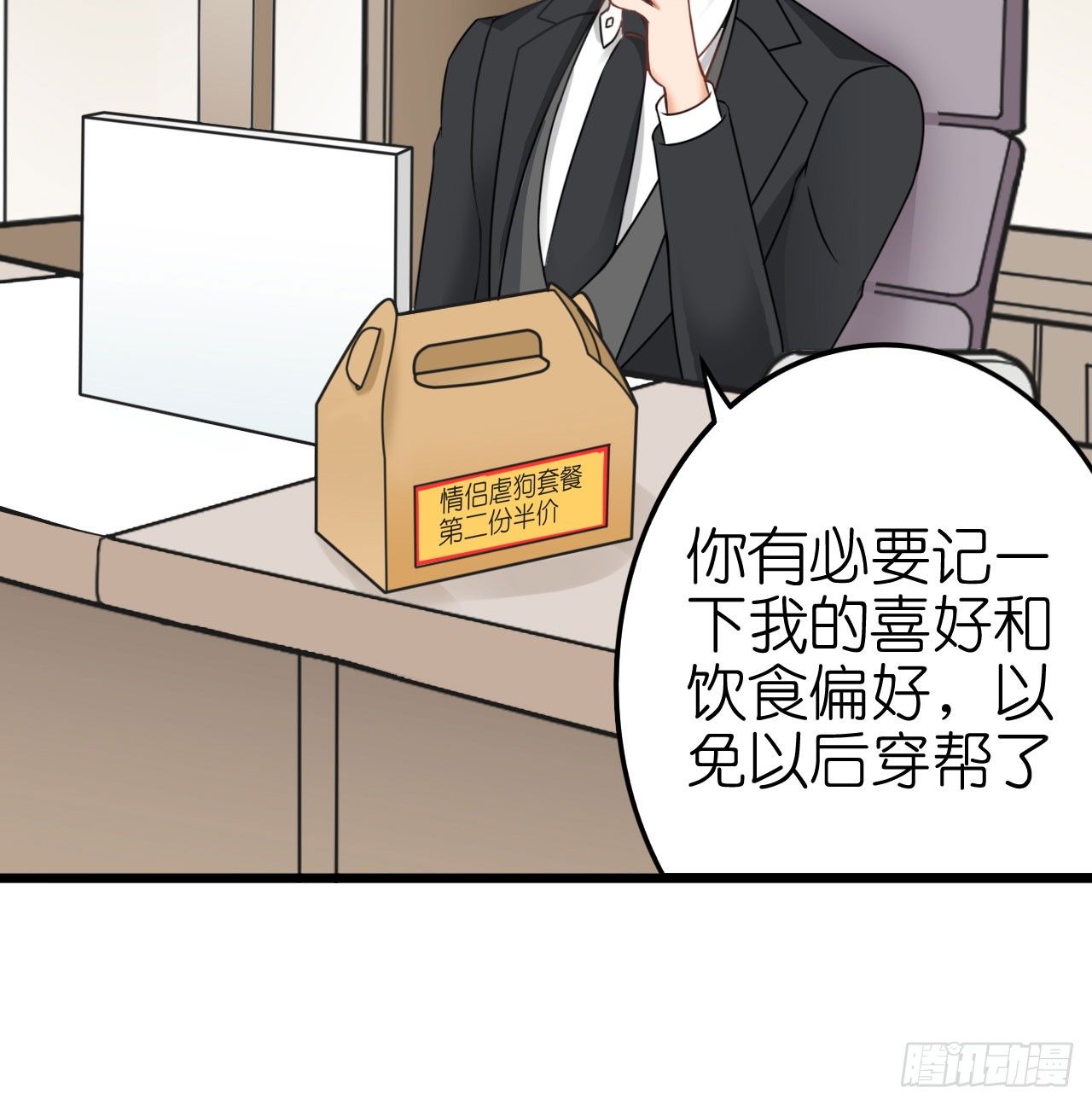 《我要霸占你的吻》你是故意想推开我？ 第38页
