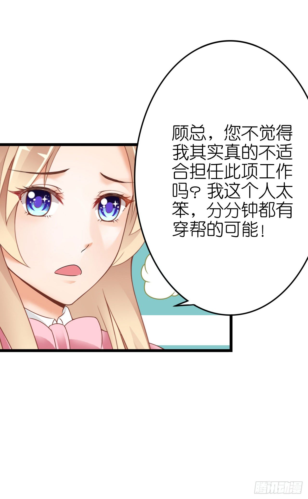 《我要霸占你的吻》你是故意想推开我？ 第39页