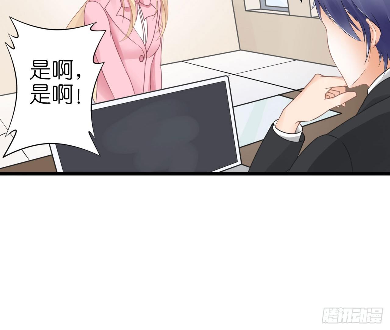 《我要霸占你的吻》你是故意想推开我？ 第41页