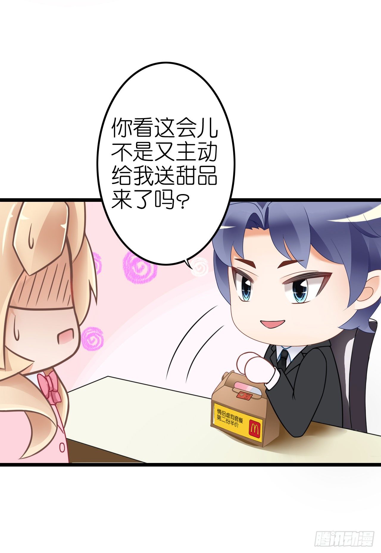 《我要霸占你的吻》你是故意想推开我？ 第43页