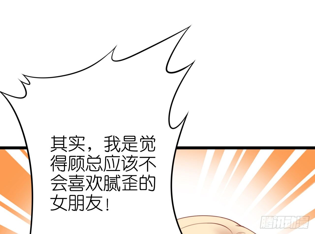 《我要霸占你的吻》你是故意想推开我？ 第44页