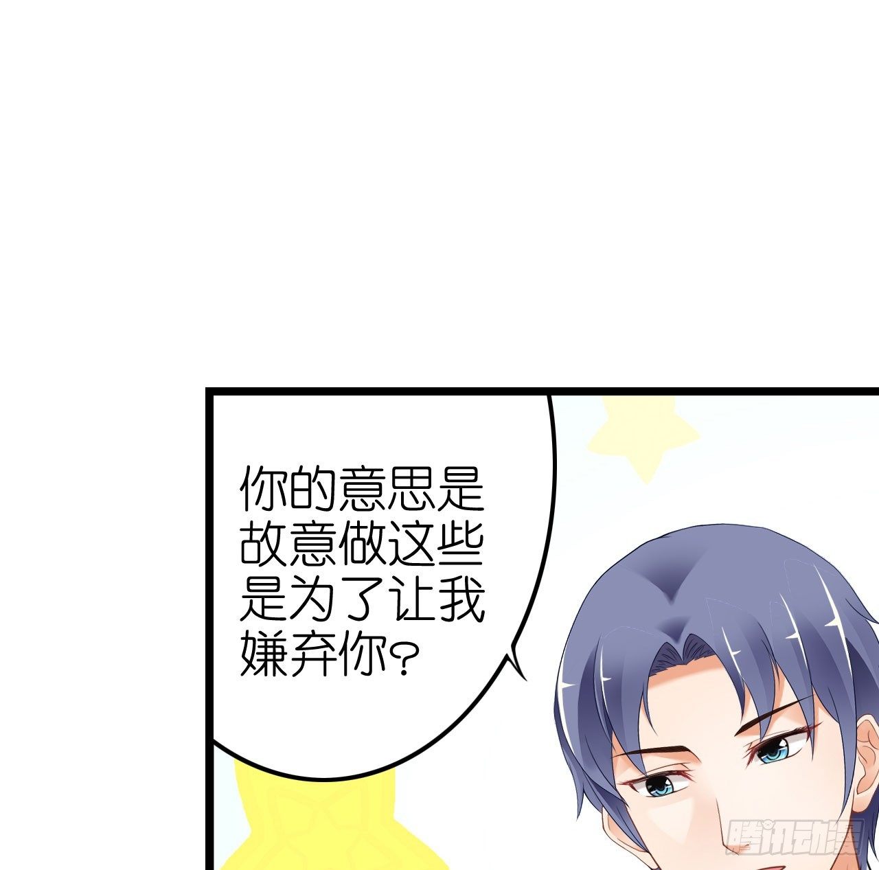 《我要霸占你的吻》你是故意想推开我？ 第48页