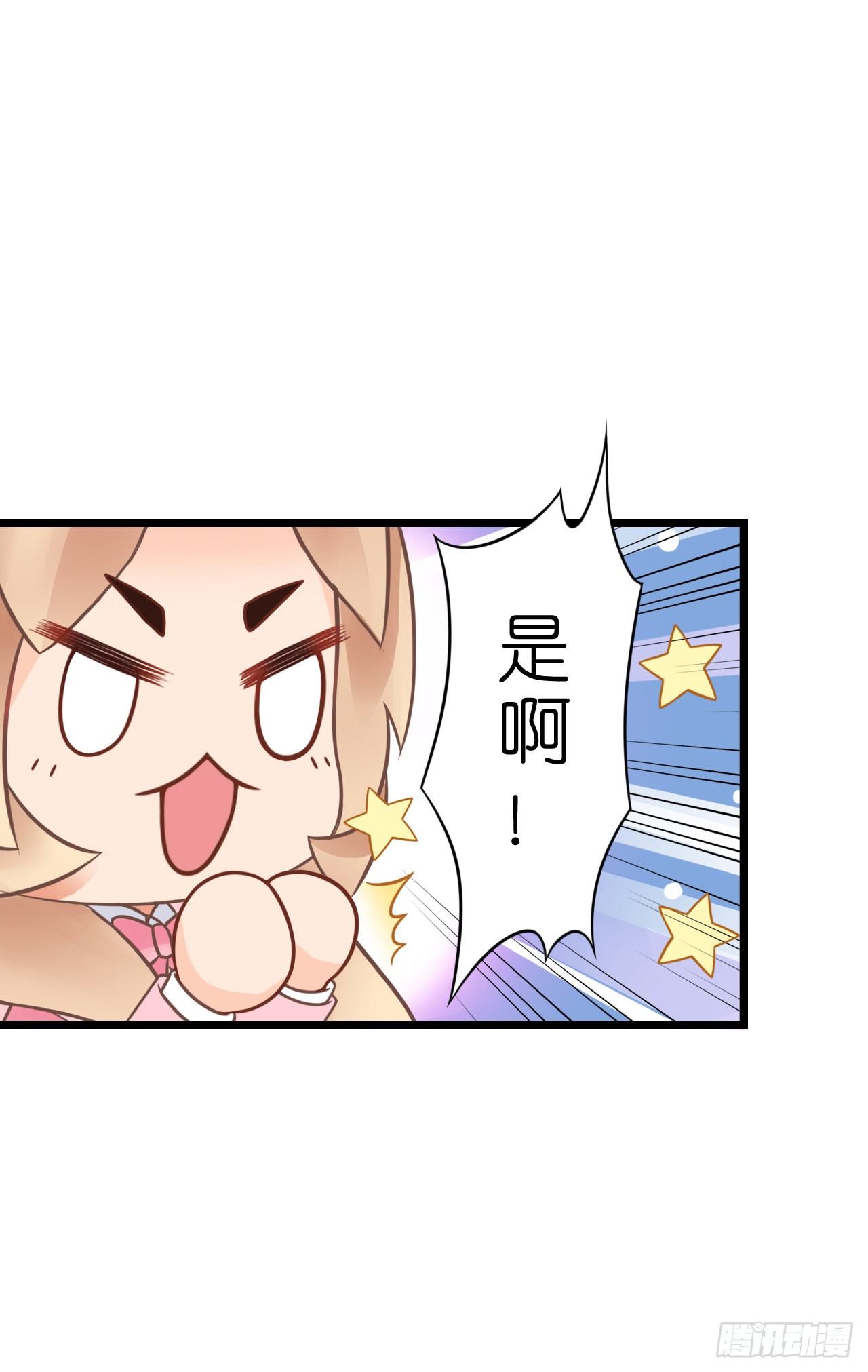 《我要霸占你的吻》你是故意想推开我？ 第50页