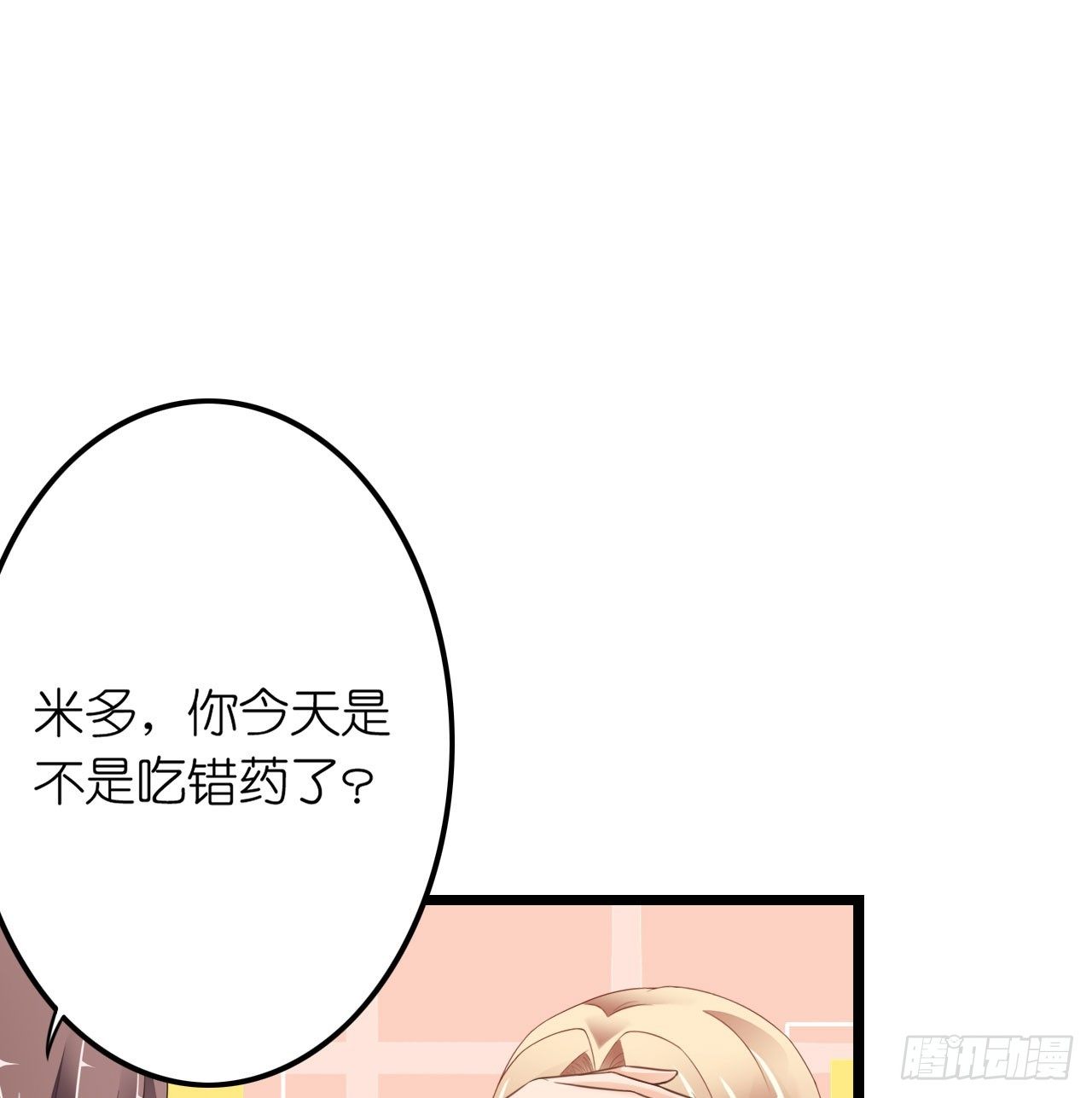 《我要霸占你的吻》你是故意想推开我？ 第6页