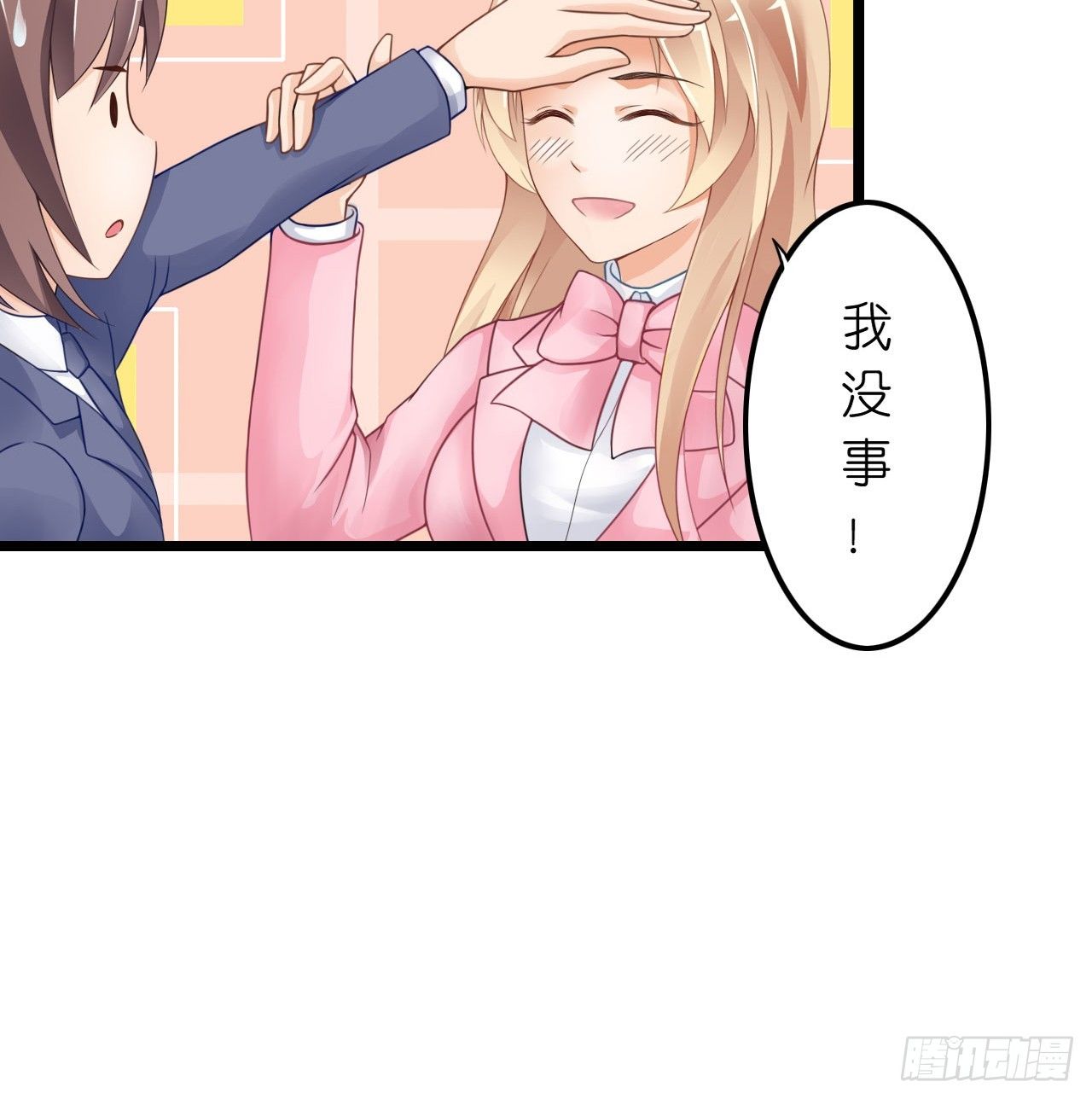 《我要霸占你的吻》你是故意想推开我？ 第7页