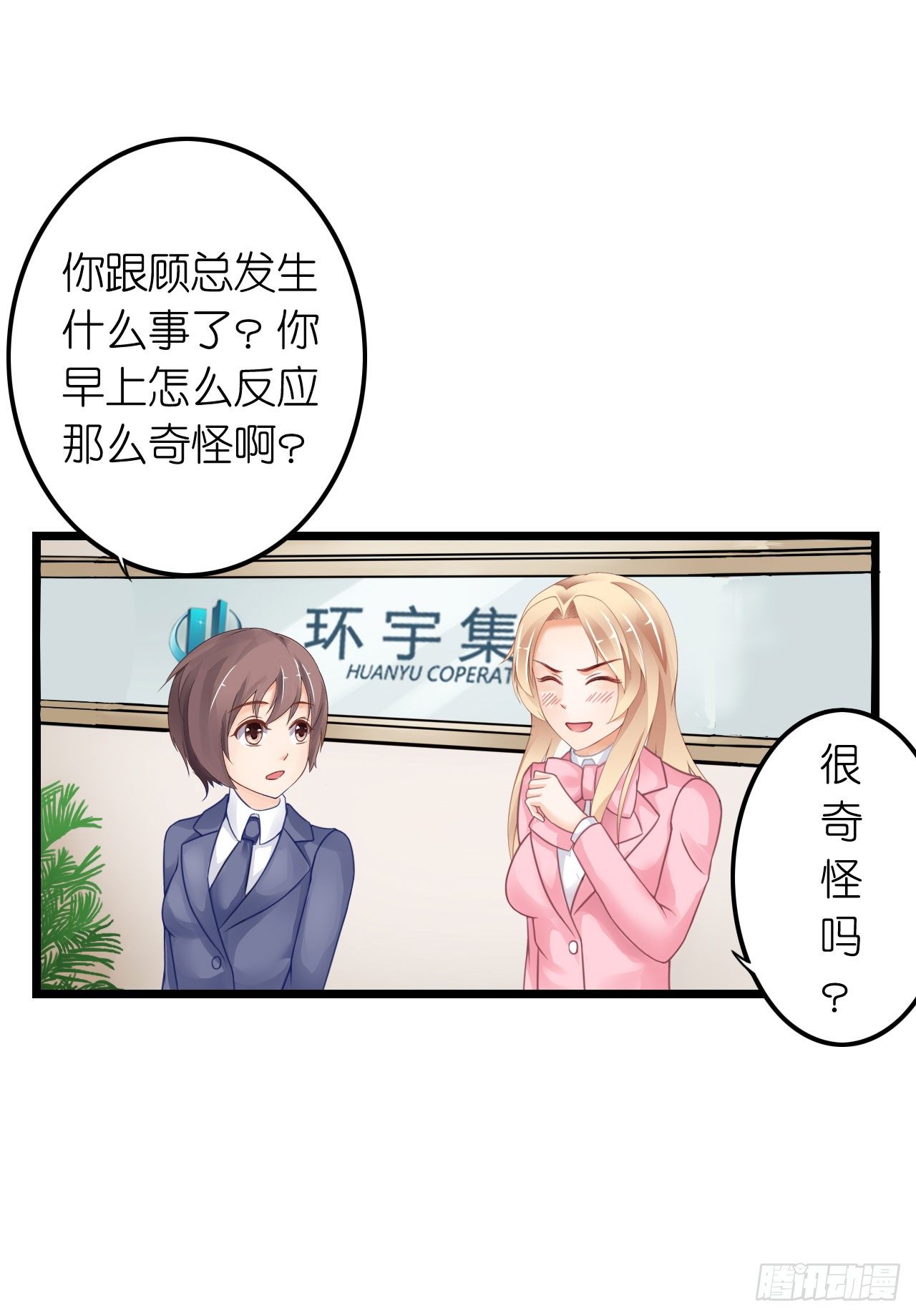 《我要霸占你的吻》你是故意想推开我？ 第8页
