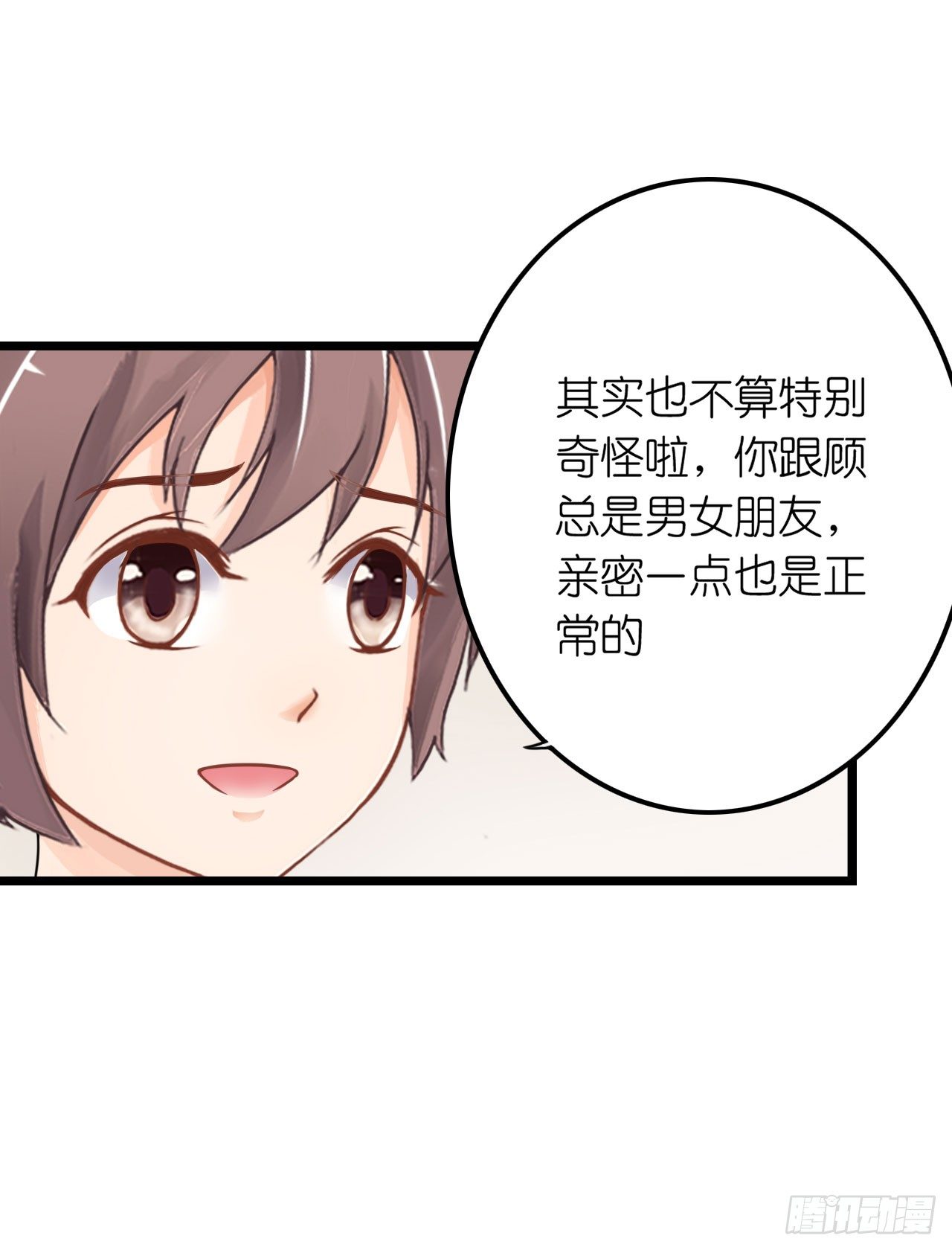 《我要霸占你的吻》你是故意想推开我？ 第9页