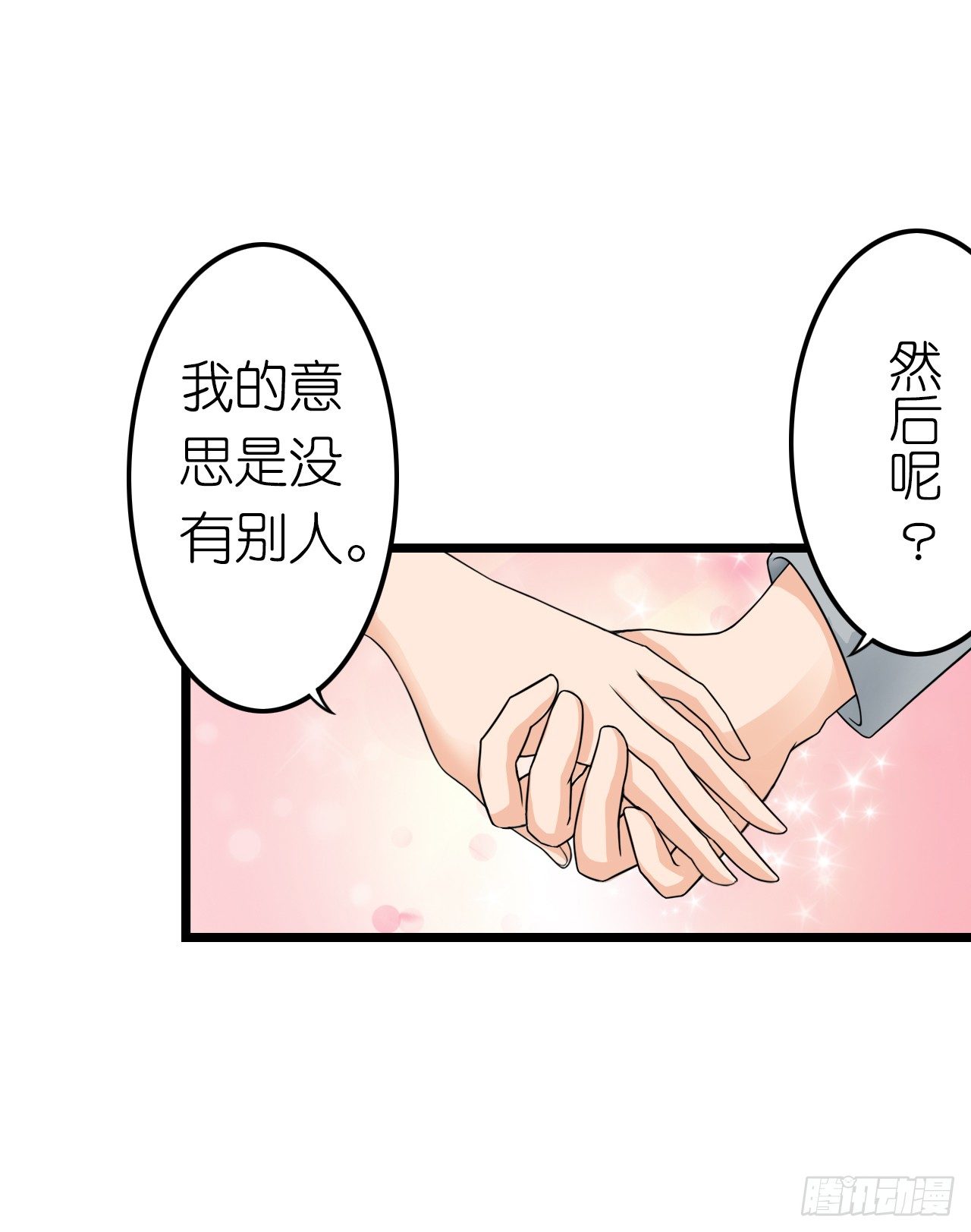 《我要霸占你的吻》没有观众不需要演戏了！ 第26页