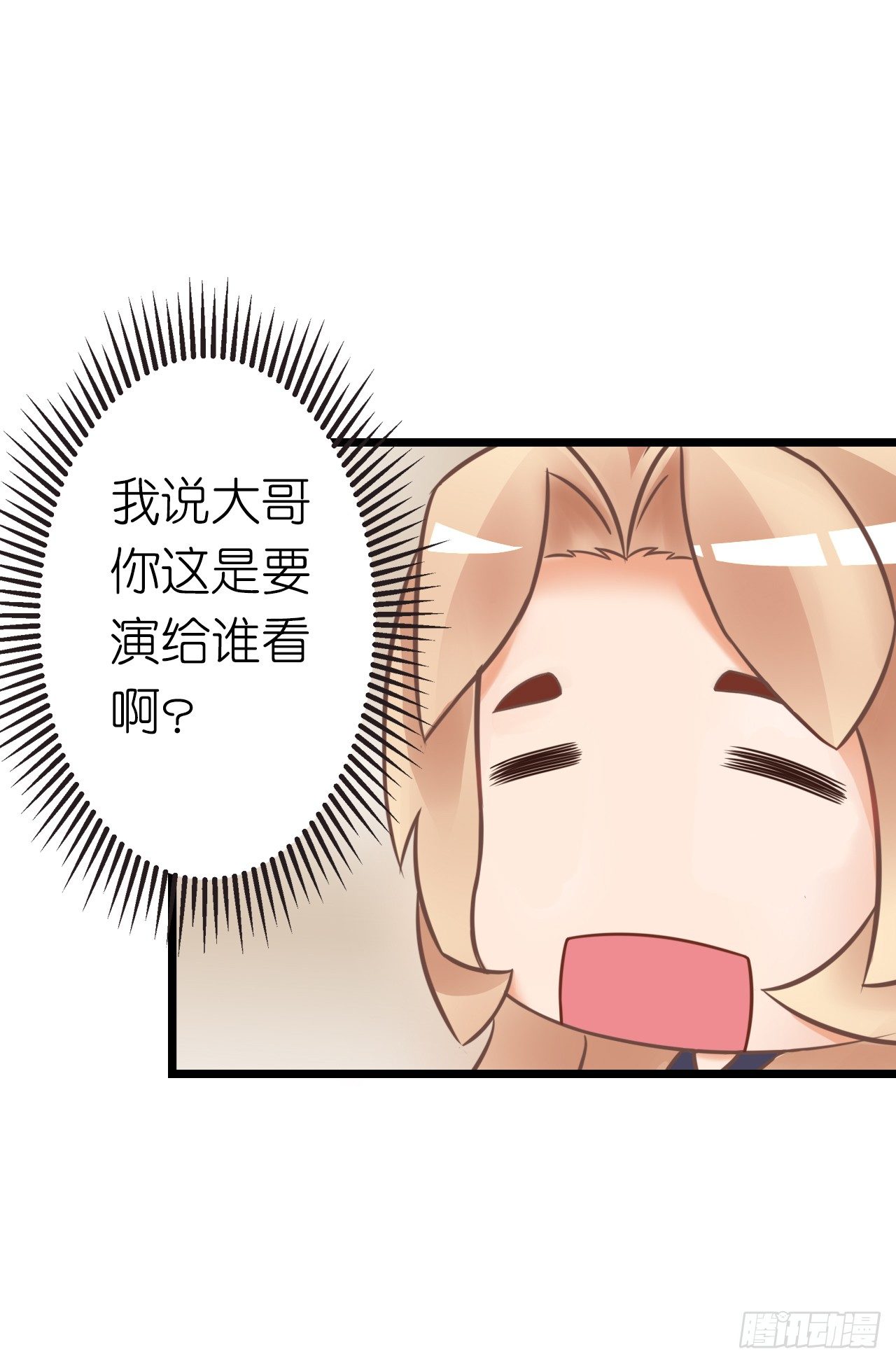 《我要霸占你的吻》没有观众不需要演戏了！ 第28页
