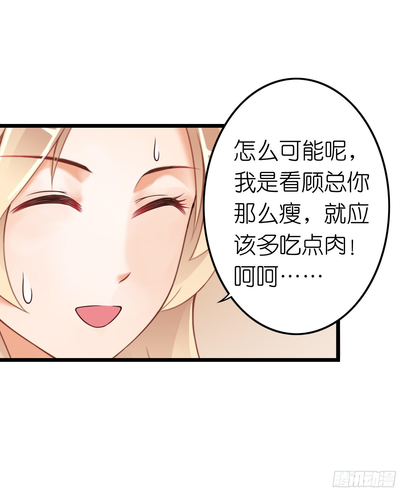 《我要霸占你的吻》其人之道还其人之身？ 第21页