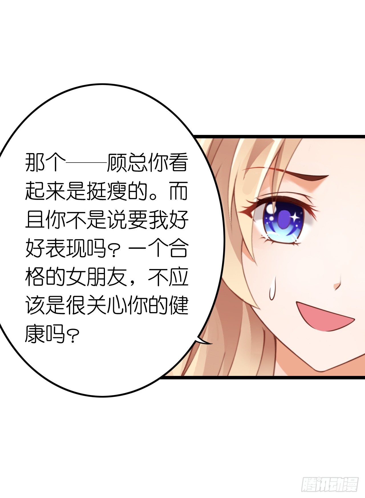 《我要霸占你的吻》其人之道还其人之身？ 第24页