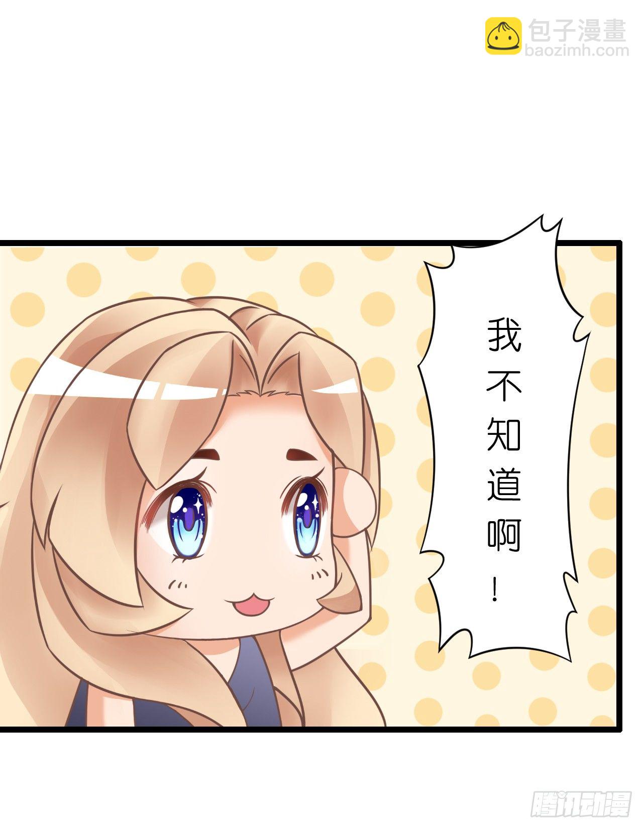 《我要霸占你的吻》其人之道还其人之身？ 第29页