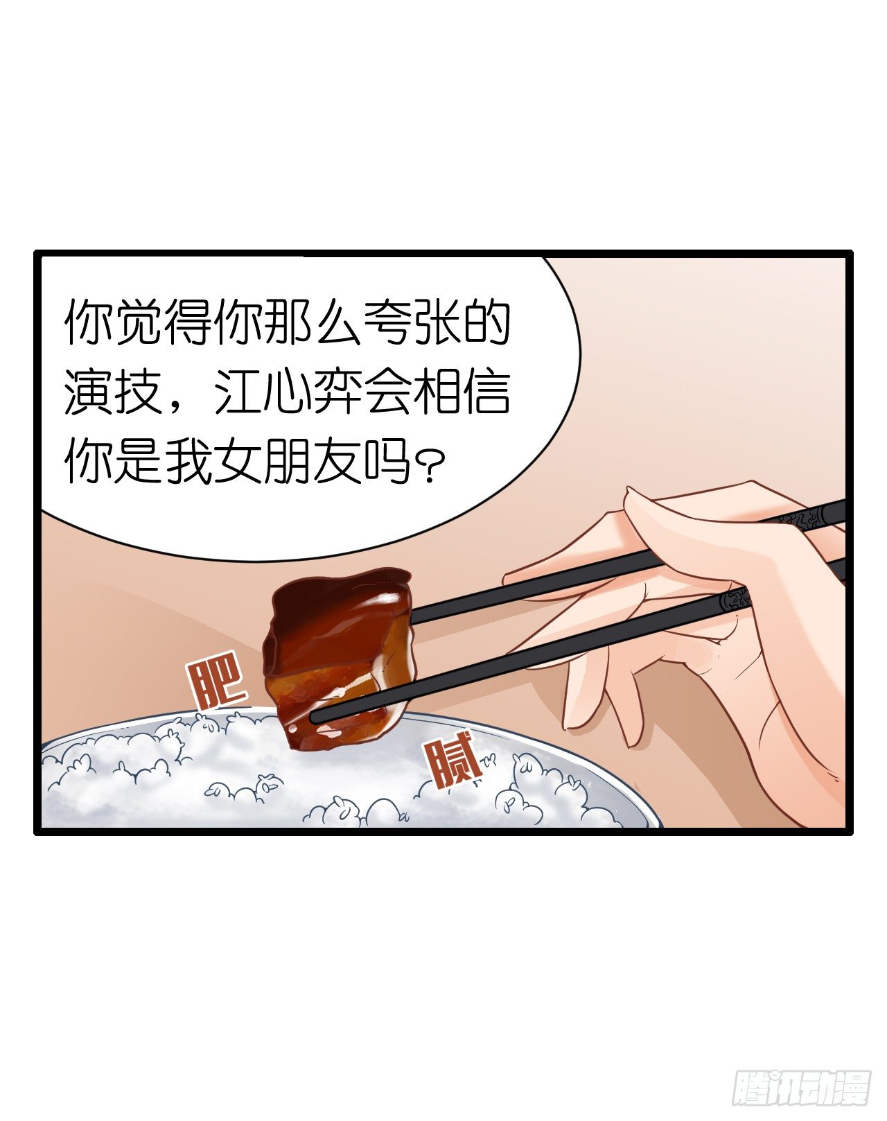 《我要霸占你的吻》其人之道还其人之身？ 第30页