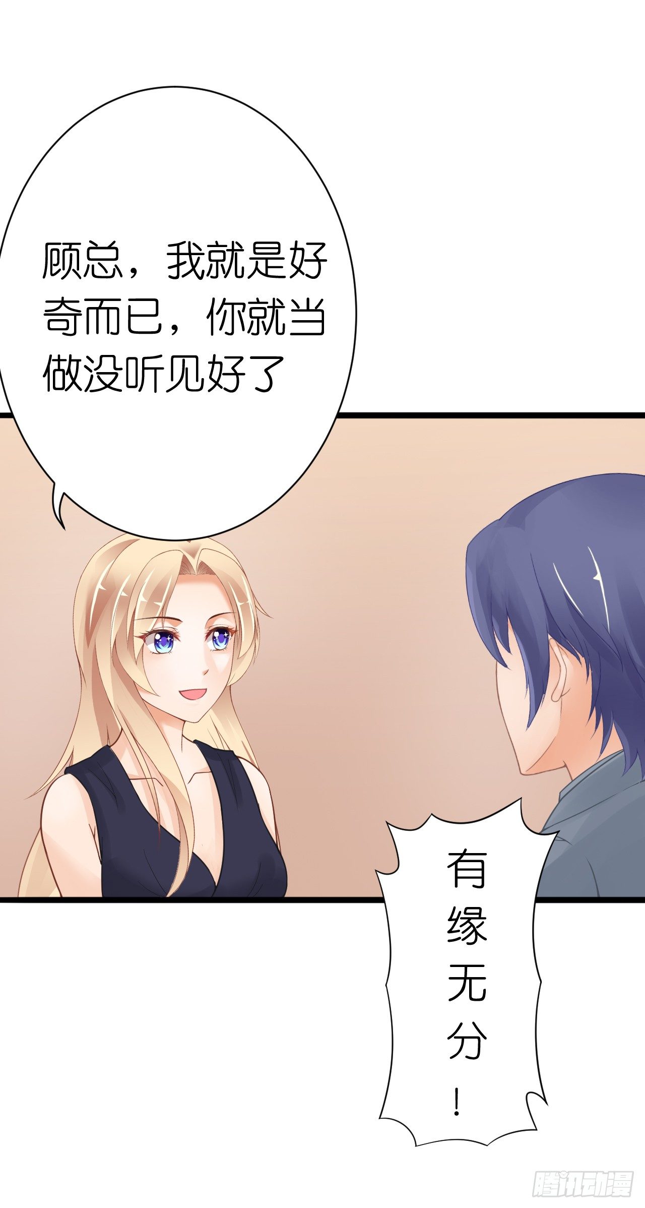 《我要霸占你的吻》其人之道还其人之身？ 第37页