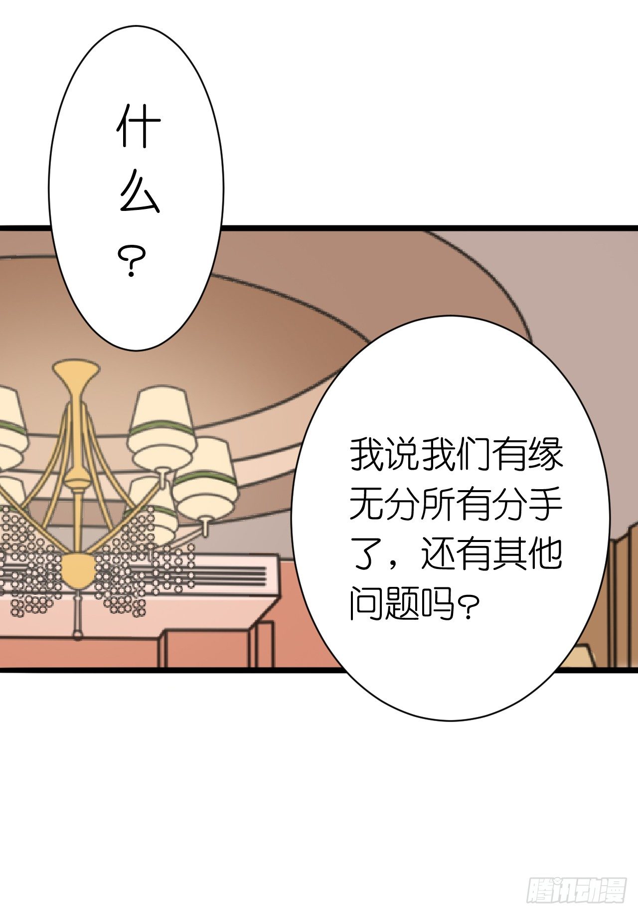 《我要霸占你的吻》其人之道还其人之身？ 第38页