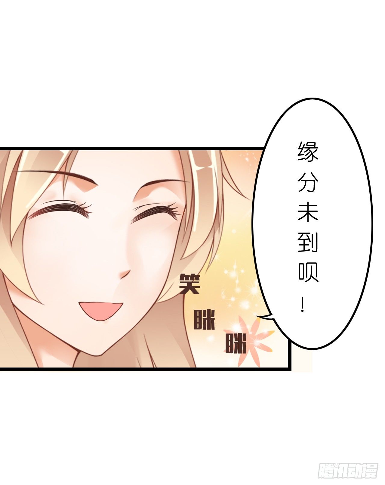 《我要霸占你的吻》其人之道还其人之身？ 第42页