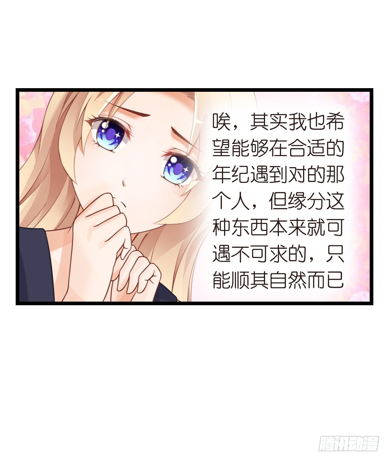 《我要霸占你的吻》其人之道还其人之身？ 第43页