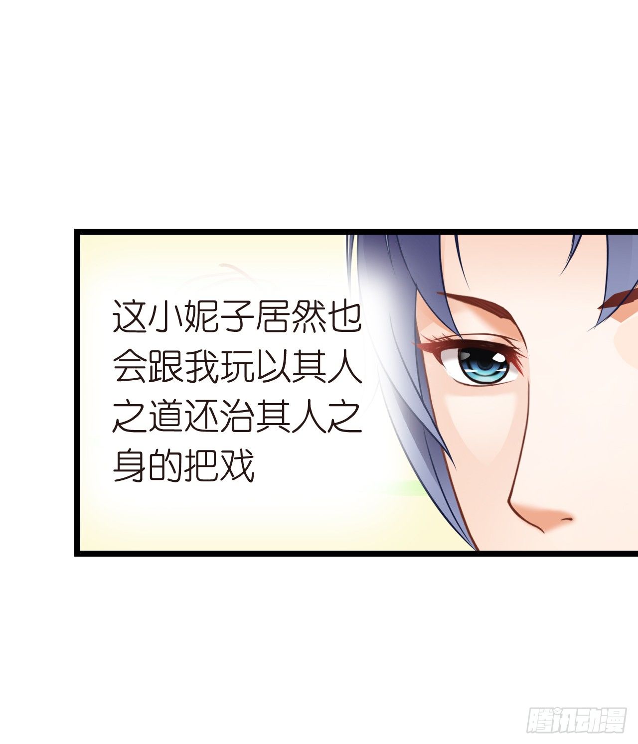 《我要霸占你的吻》其人之道还其人之身？ 第44页