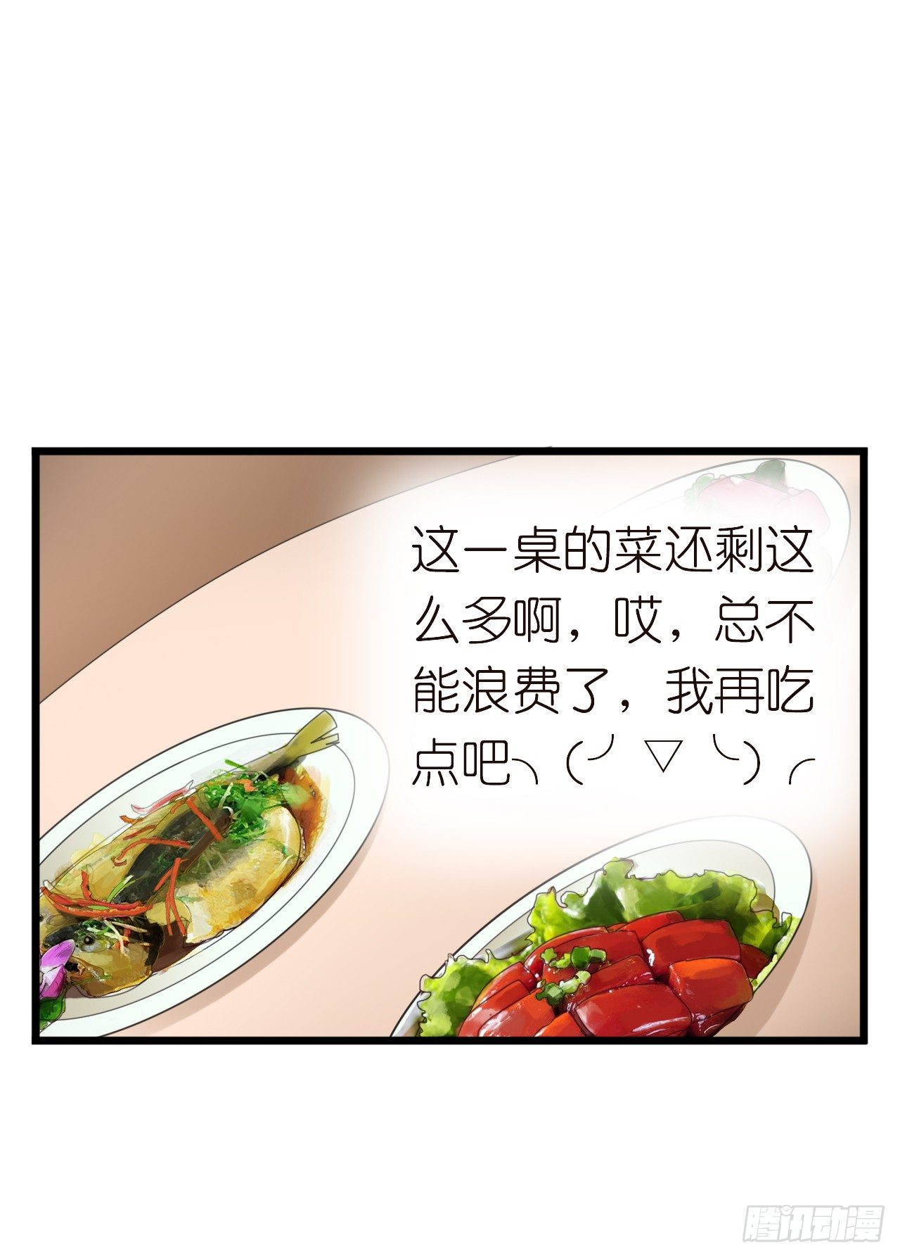 《我要霸占你的吻》其人之道还其人之身？ 第45页