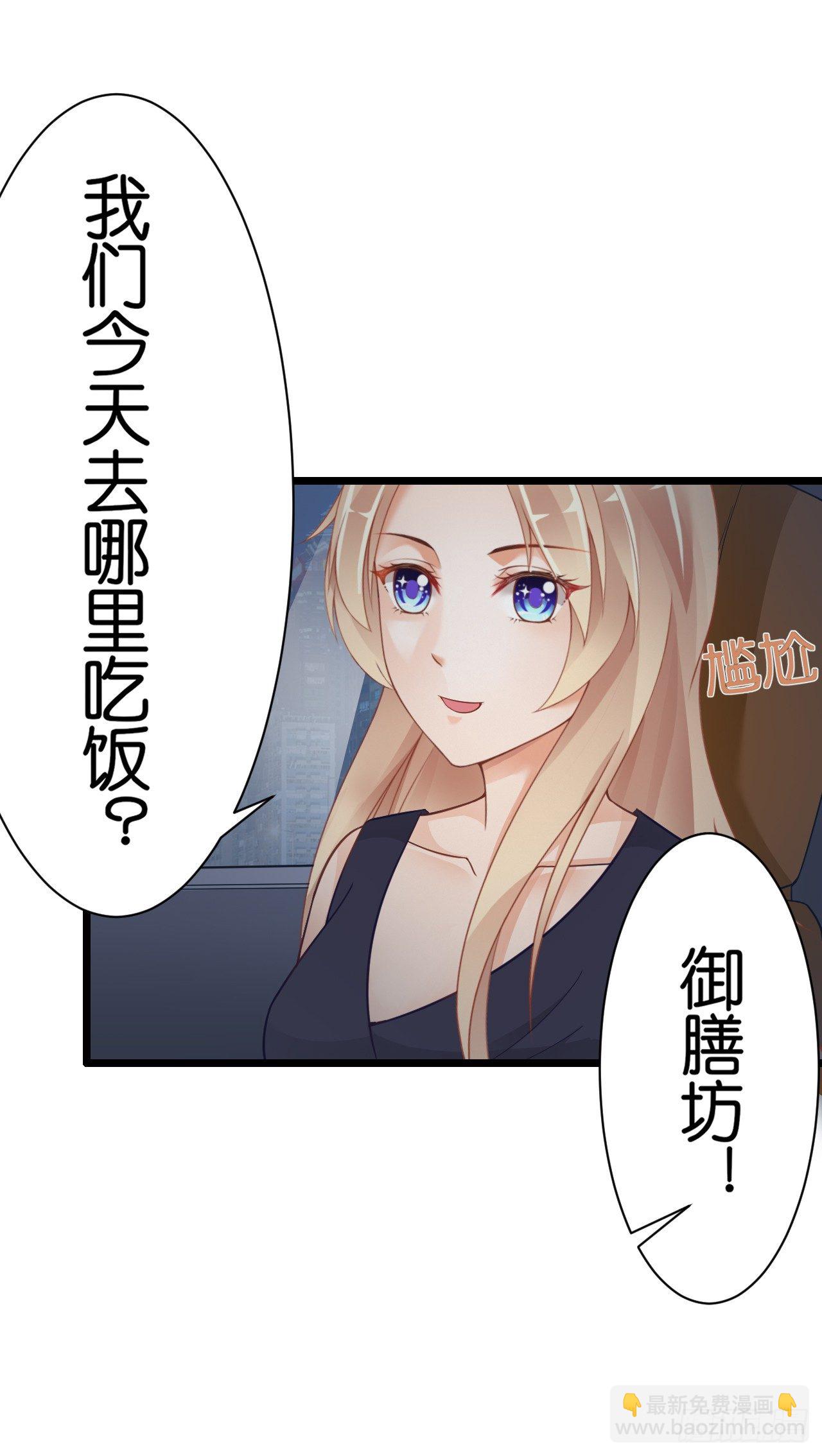《我要霸占你的吻》他来带我吃大餐 第20页