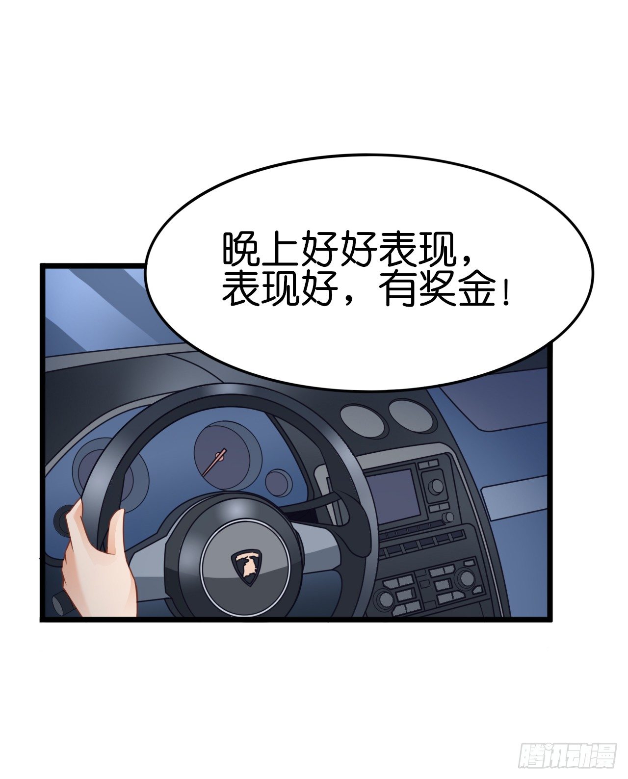 《我要霸占你的吻》他来带我吃大餐 第30页