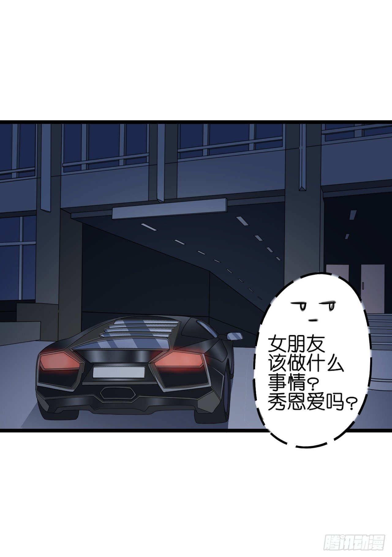 《我要霸占你的吻》他来带我吃大餐 第44页
