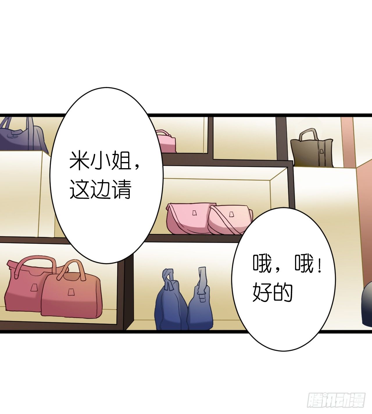 《我要霸占你的吻》为了让你买买买 第18页