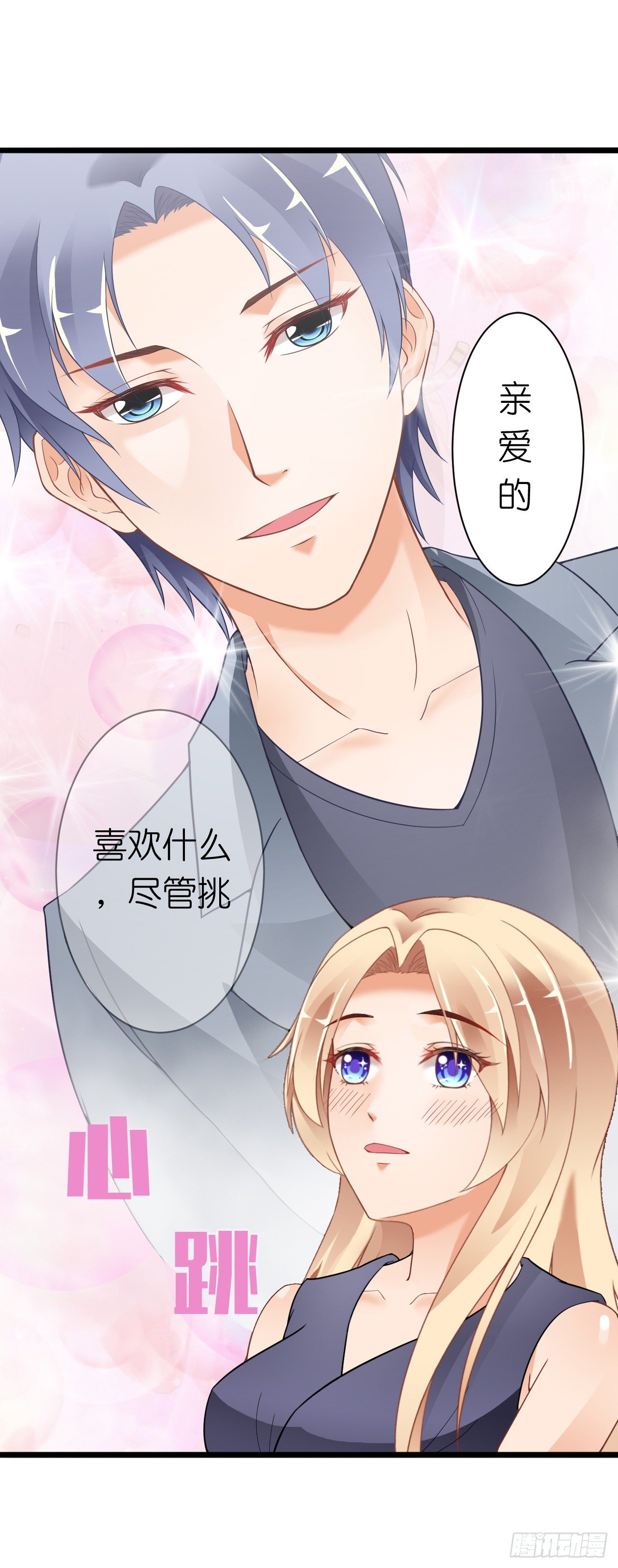 《我要霸占你的吻》为了让你买买买 第19页