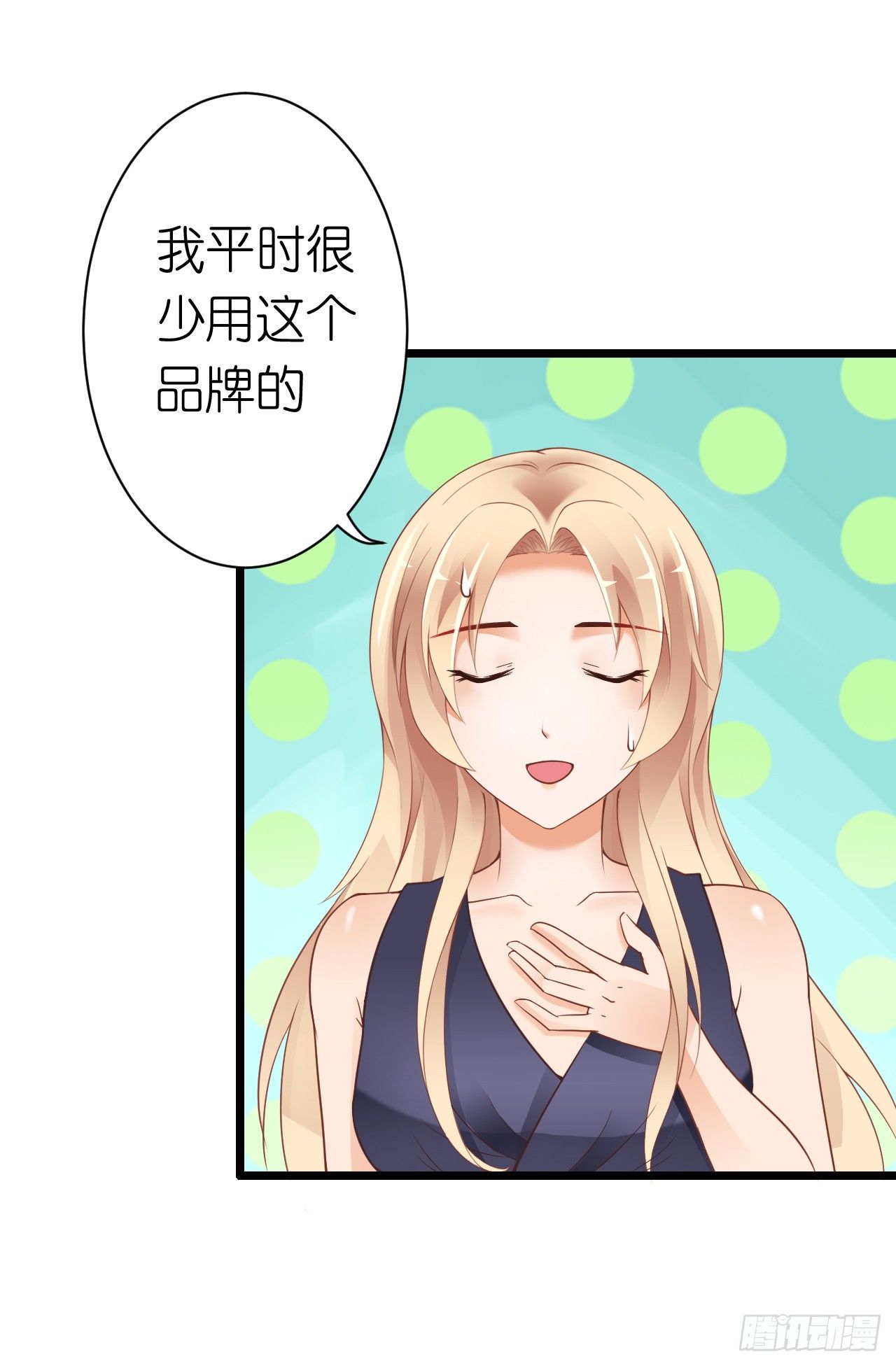 《我要霸占你的吻》为了让你买买买 第22页