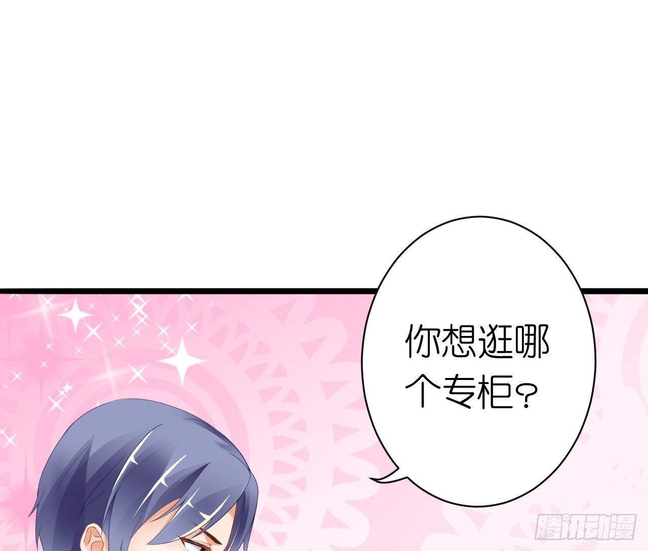 《我要霸占你的吻》为了让你买买买 第25页