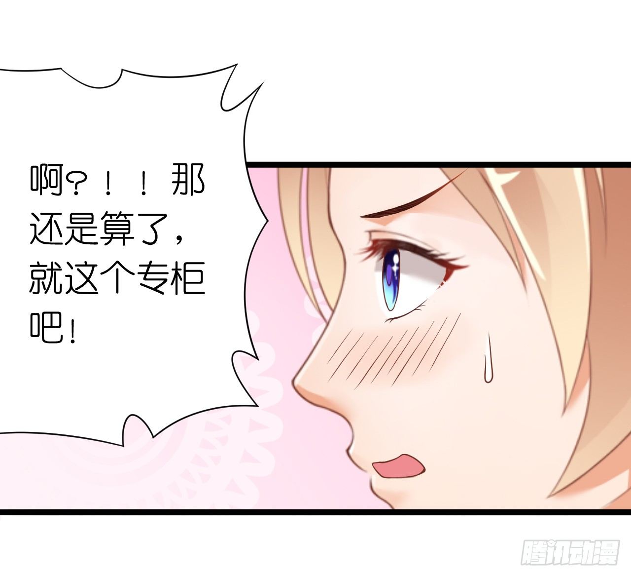 《我要霸占你的吻》为了让你买买买 第27页