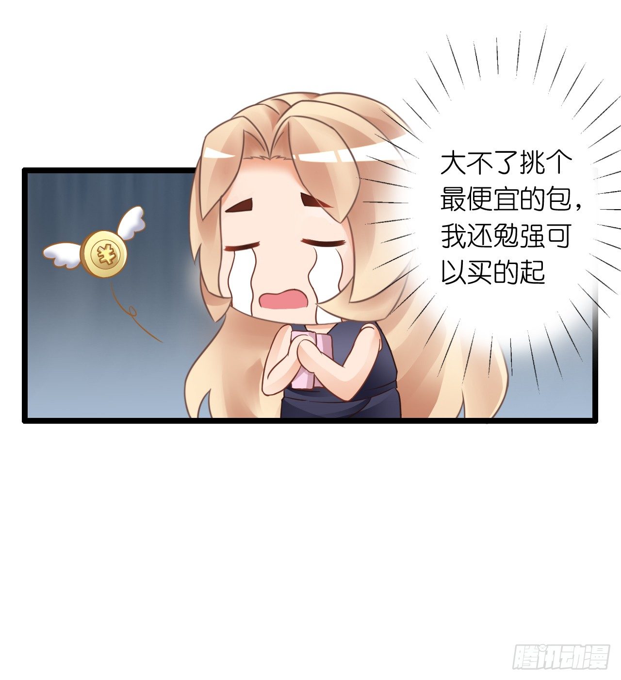 《我要霸占你的吻》为了让你买买买 第29页