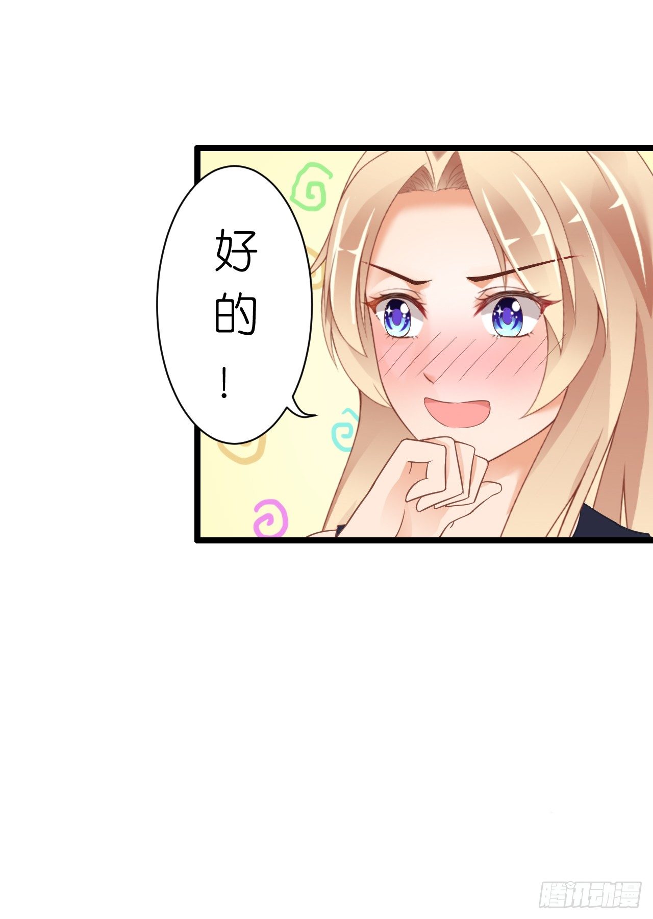 《我要霸占你的吻》为了让你买买买 第33页