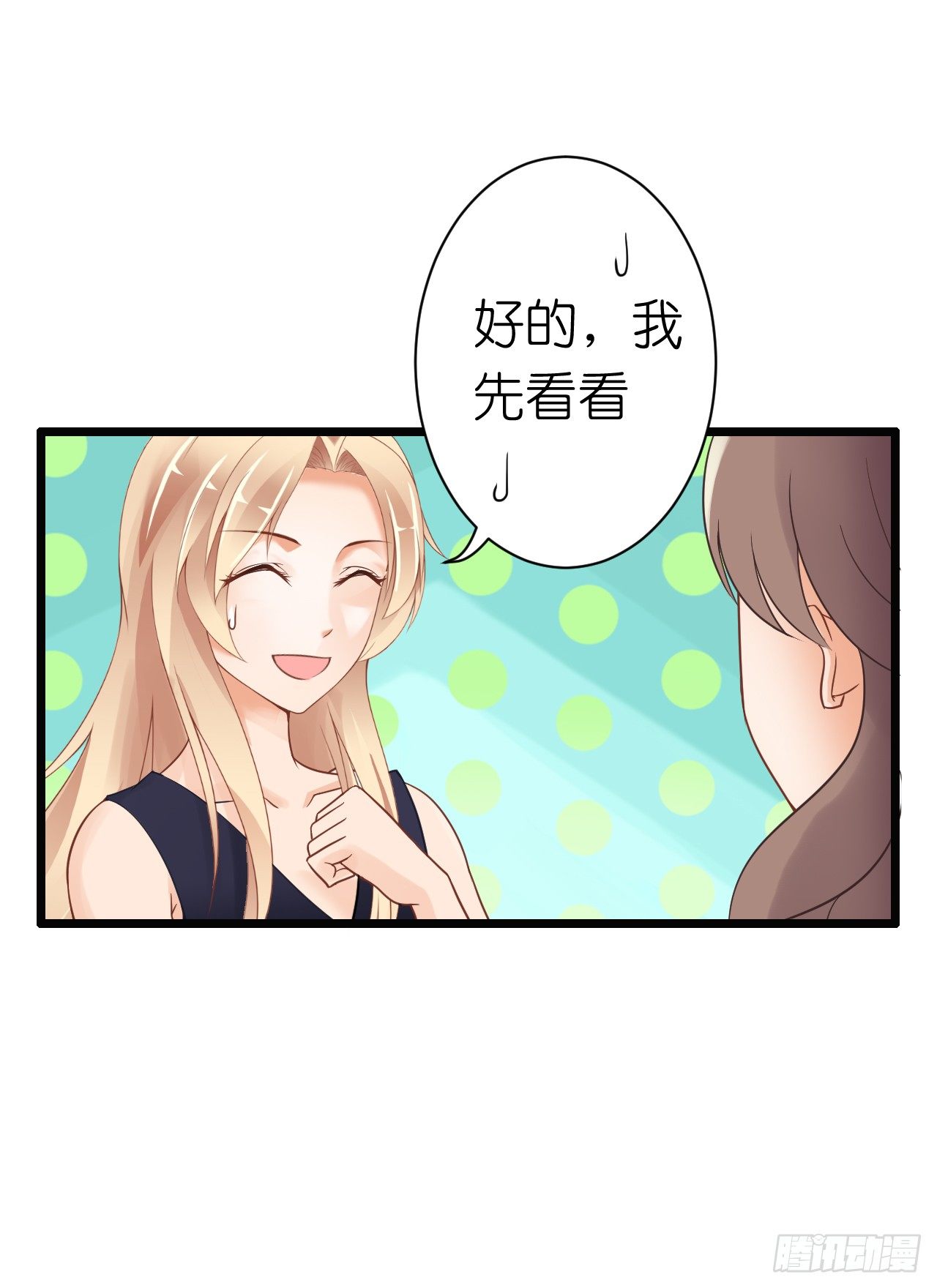 《我要霸占你的吻》为了让你买买买 第36页