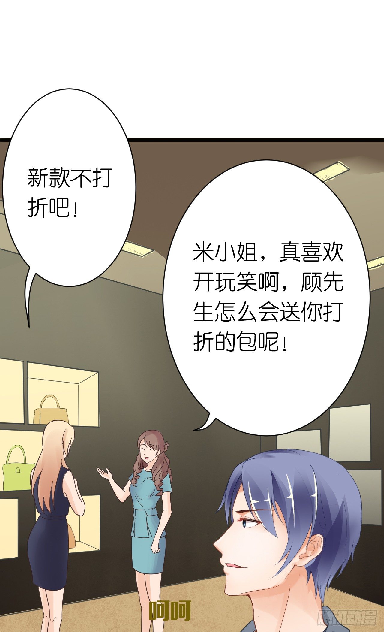 《我要霸占你的吻》为了让你买买买 第38页