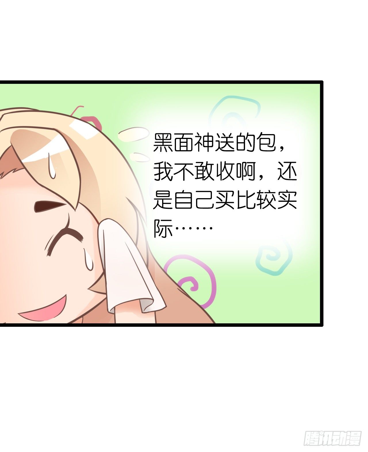 《我要霸占你的吻》为了让你买买买 第40页