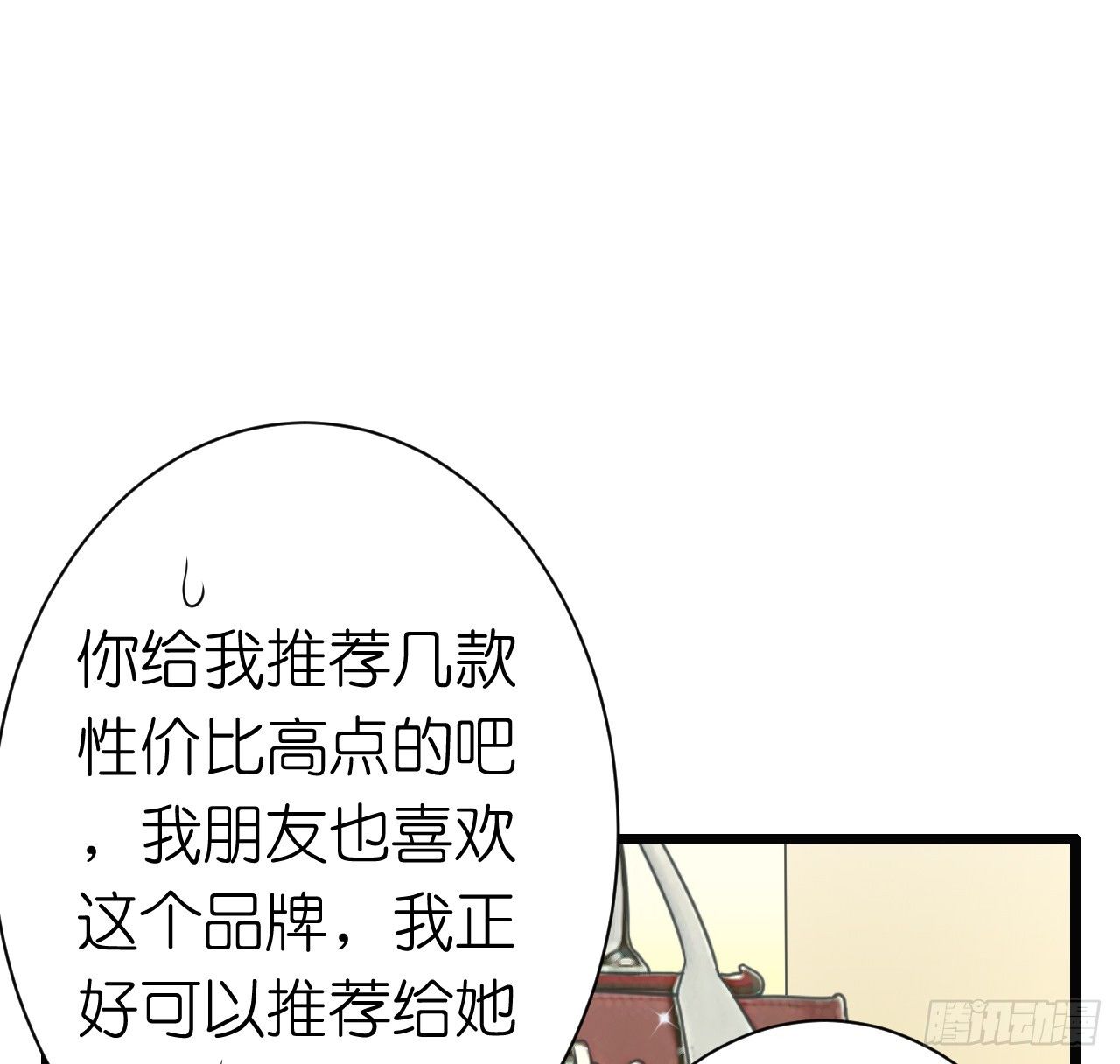 《我要霸占你的吻》为了让你买买买 第41页