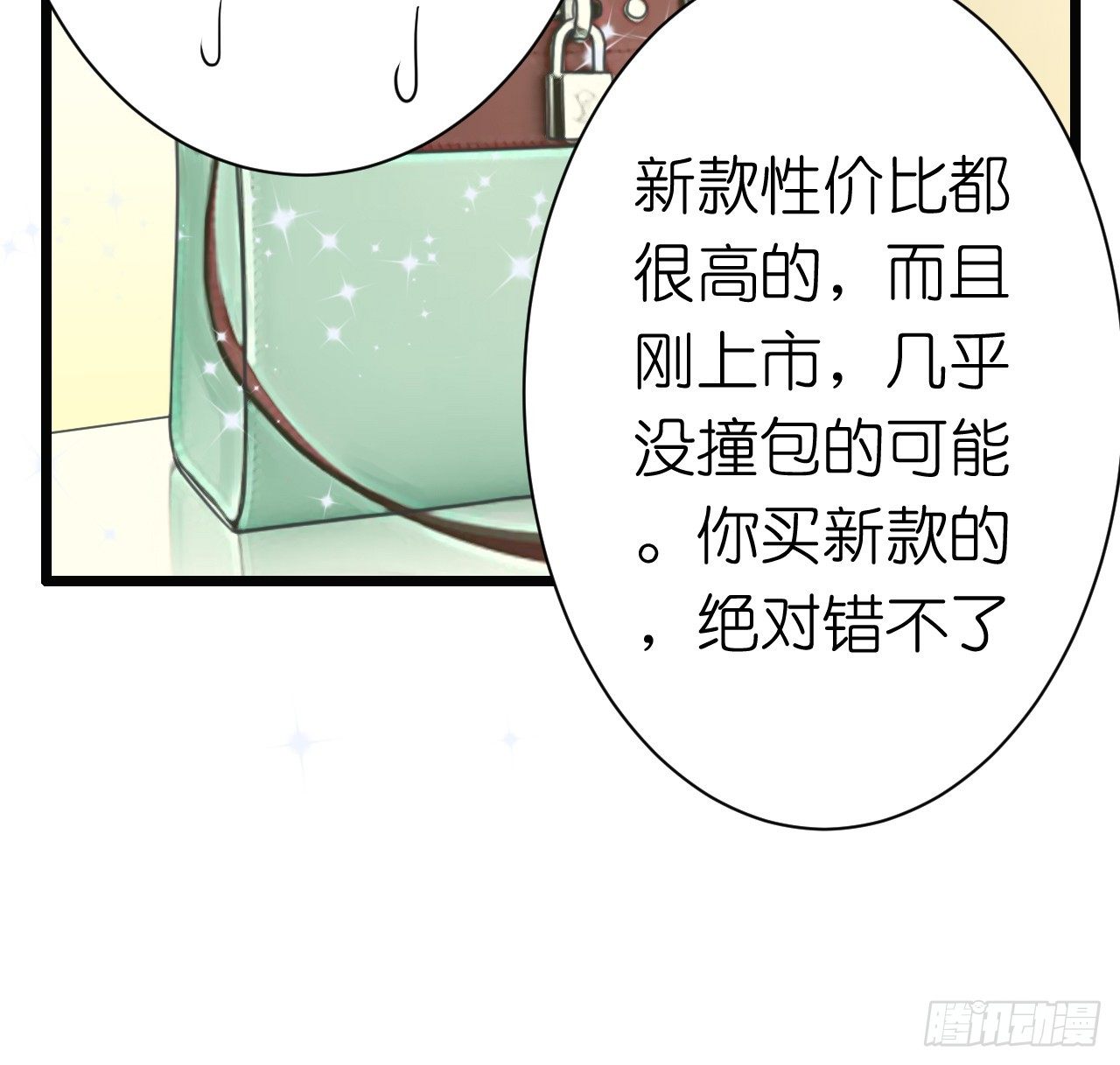 《我要霸占你的吻》为了让你买买买 第42页