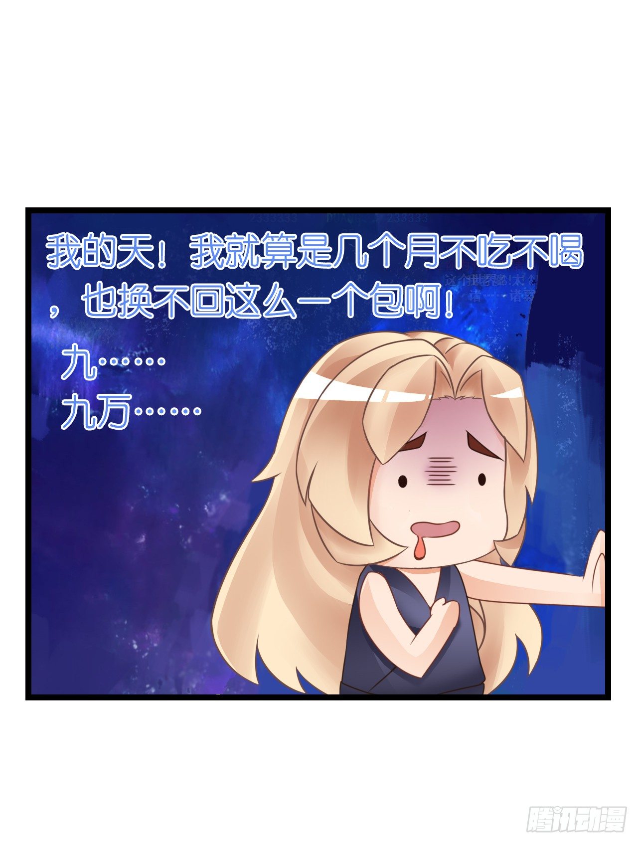 《我要霸占你的吻》为了让你买买买 第47页