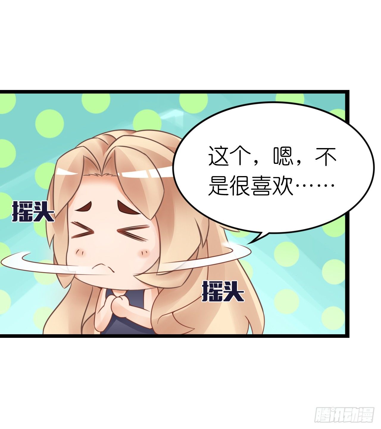 《我要霸占你的吻》为了让你买买买 第48页