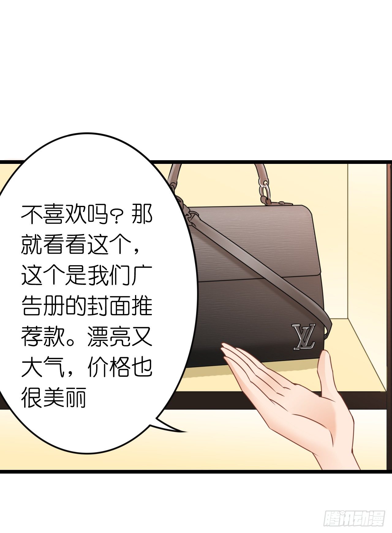 《我要霸占你的吻》为了让你买买买 第49页