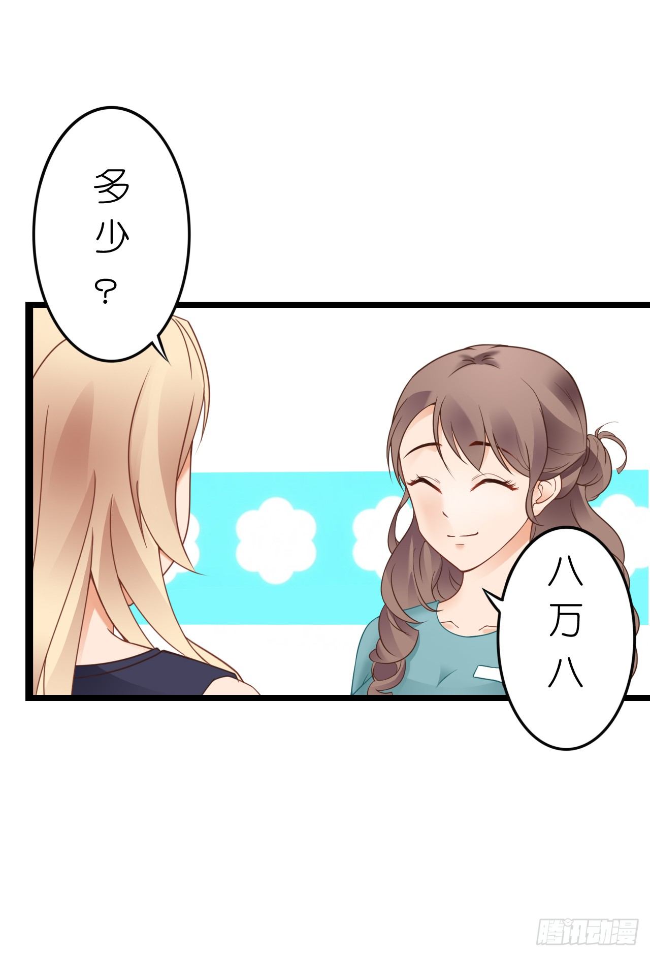 《我要霸占你的吻》为了让你买买买 第50页