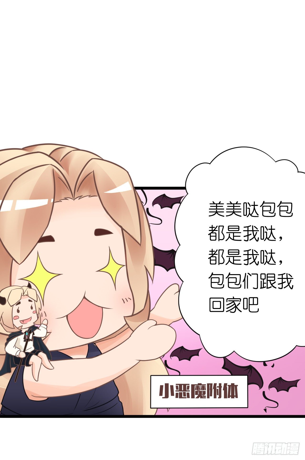 《我要霸占你的吻》为了让你买买买 第7页