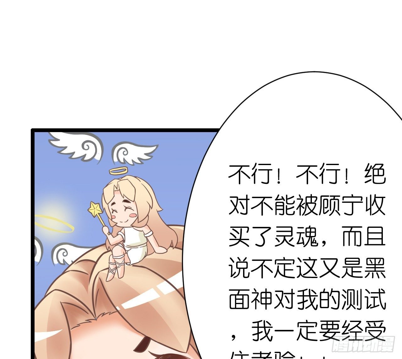 《我要霸占你的吻》为了让你买买买 第8页