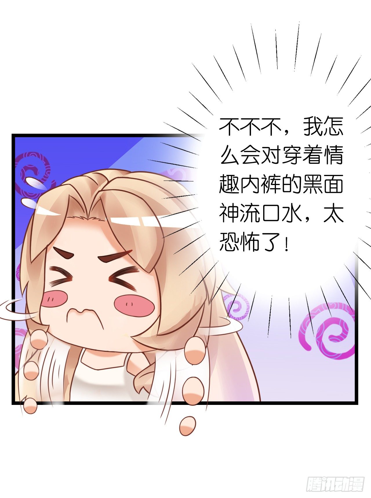 《我要霸占你的吻》说好的霸道总裁竟然是个gay! 第18页