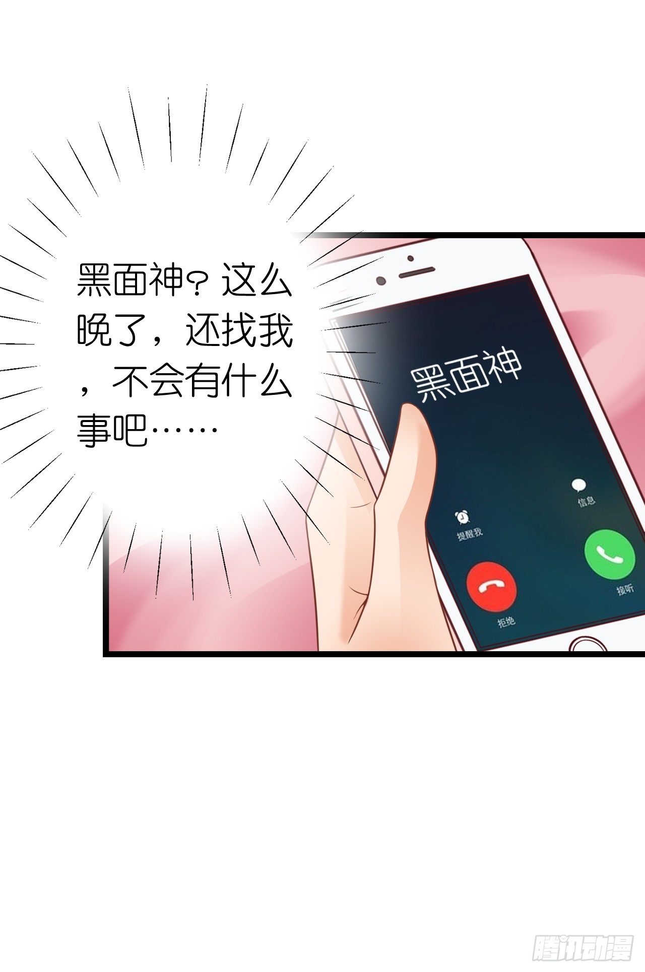 《我要霸占你的吻》说好的霸道总裁竟然是个gay! 第20页