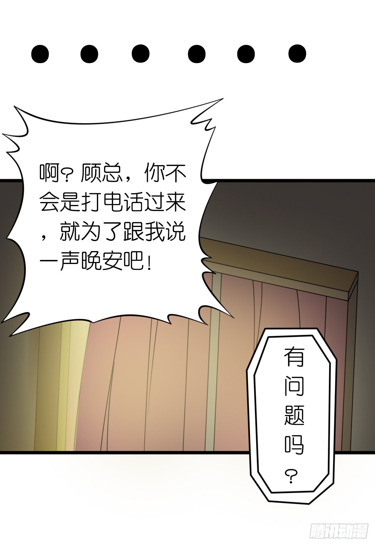 《我要霸占你的吻》说好的霸道总裁竟然是个gay! 第24页