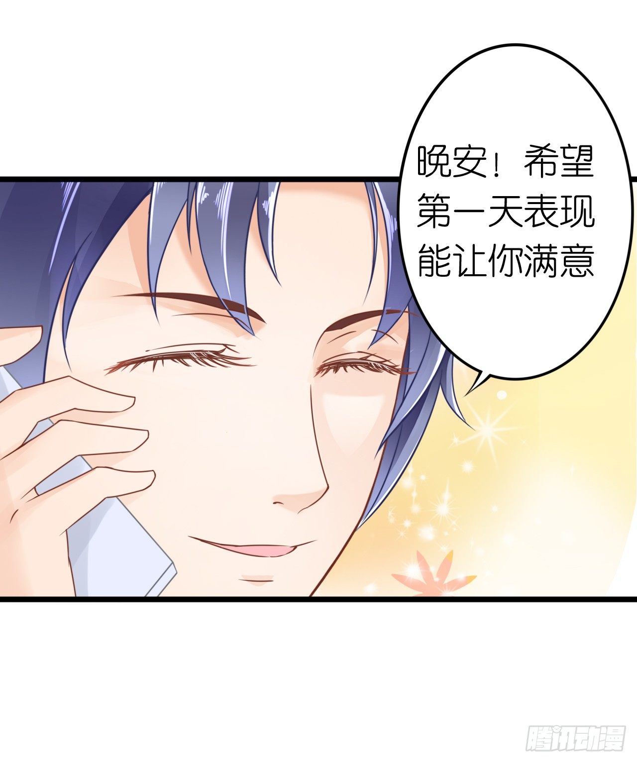 《我要霸占你的吻》说好的霸道总裁竟然是个gay! 第27页