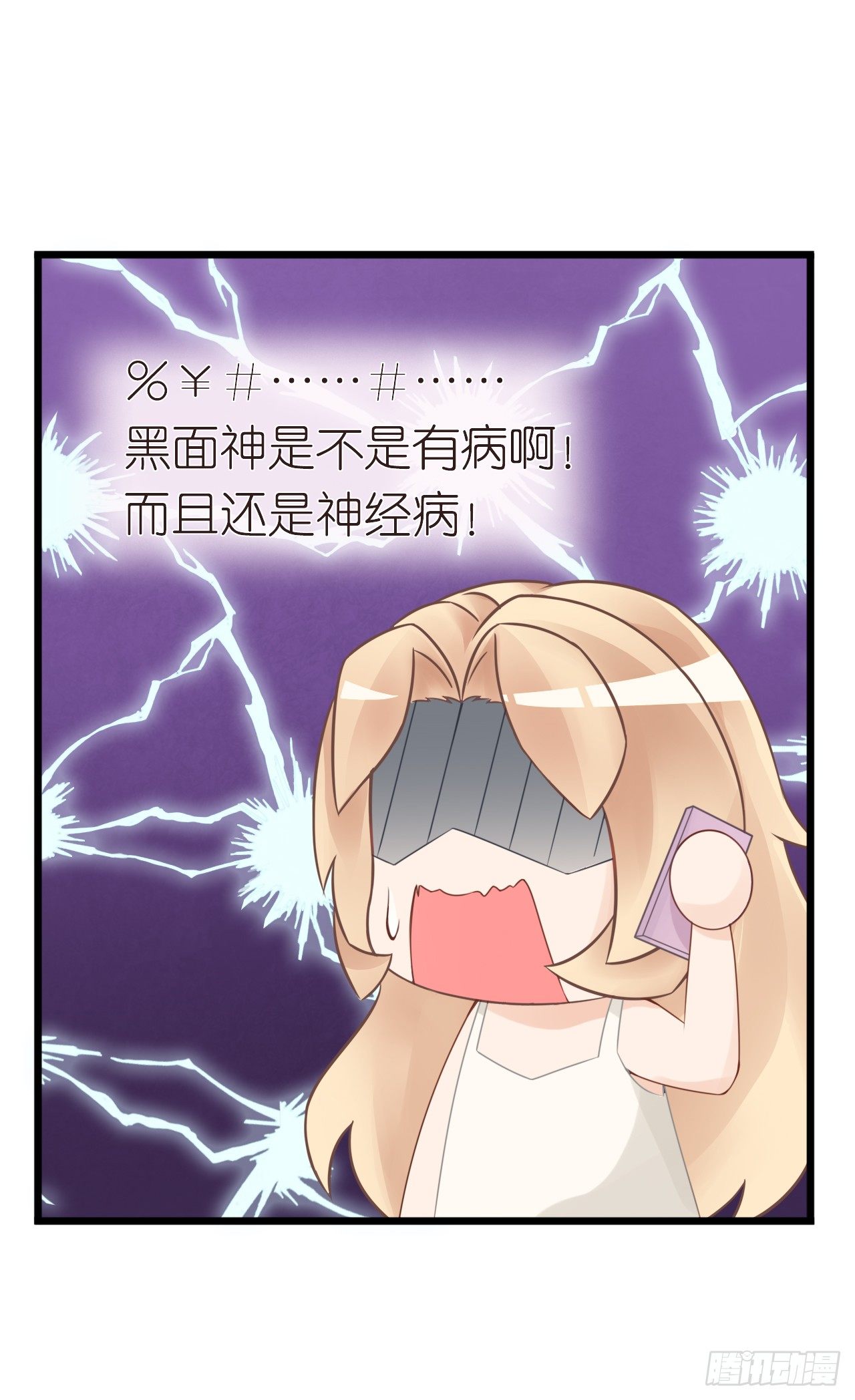 《我要霸占你的吻》说好的霸道总裁竟然是个gay! 第29页